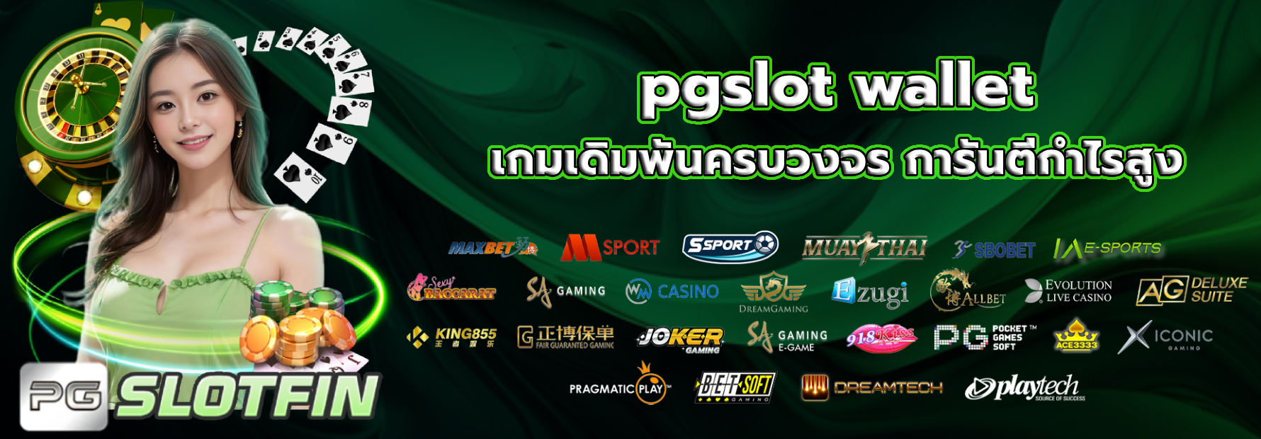 pgslot wallet